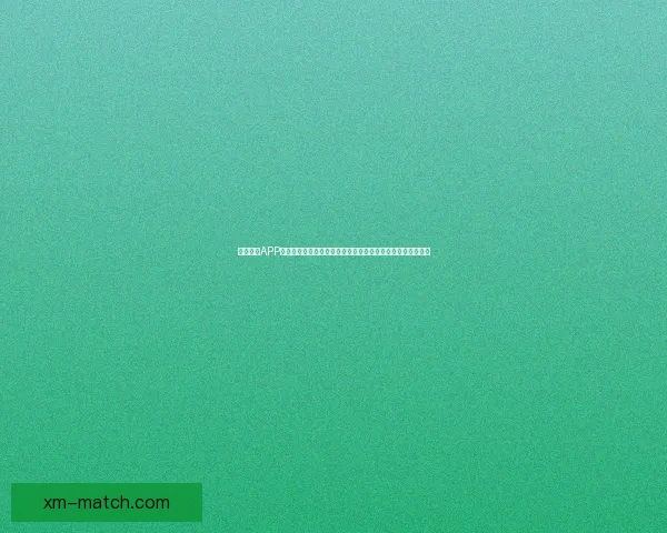 熊猫体育APP：全新体验打造个性化运动娱乐平台，尽享体育赛事精彩直播